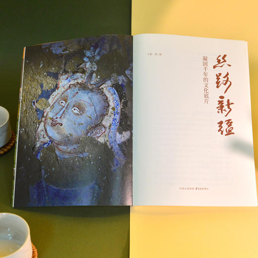 丝路新疆:凝固千年的文化底片 商品图3