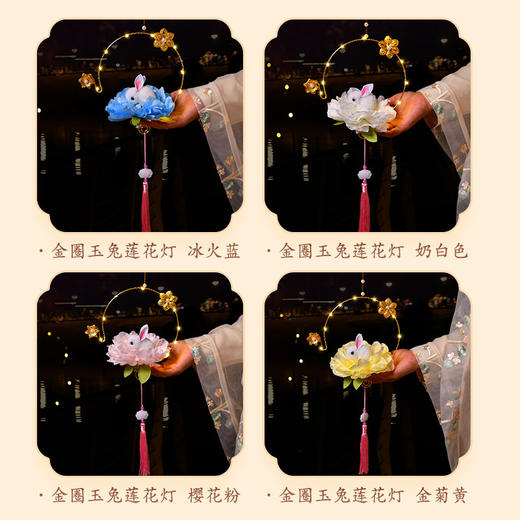 【古风DIY花灯材料包】中秋节兔子灯笼 手提发光 兔子莲花灯，多色可选，陪你共赏团圆月🌕 商品图4