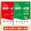 小四门新初一必背一本全 商品缩略图7