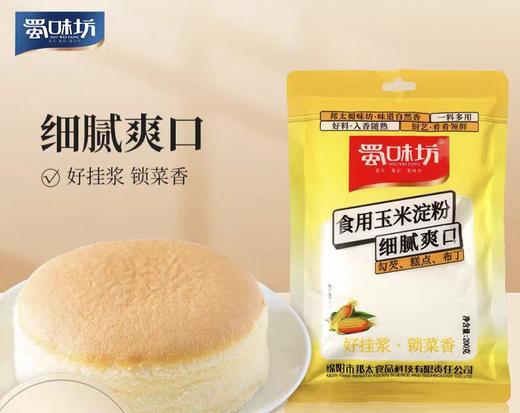 【恒泰超市】蜀味坊玉米淀粉200g /袋 商品图0