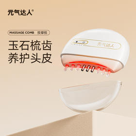 玉石按摩梳