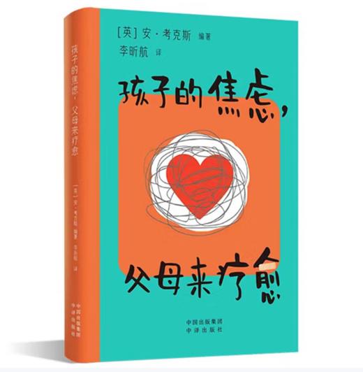 【桂银家庭共读】孩子的焦虑，父母来疗愈 商品图0