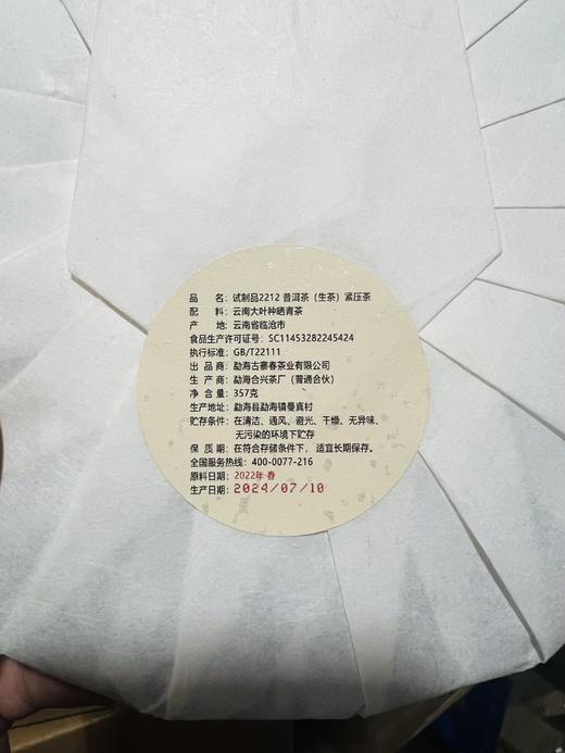 8月20日晚8点【试制品】2022年好茶，工厂升级，品牌升级！为打造旅居茶庄园，清仓放漏，357克/饼 商品图1