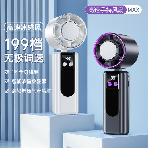 手持风扇智能数显便携式手持高速桌面充电风扇 商品图12