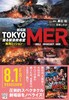 劇場版 TOKYO MER 走る緊急救命室 南海ミッション (宝島社文庫) 商品缩略图0
