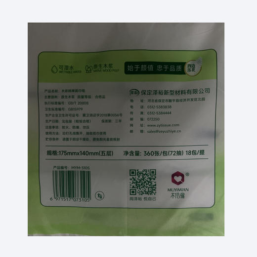 木依棉花柔感可湿水面巾纸18包MYM-3105 商品图1