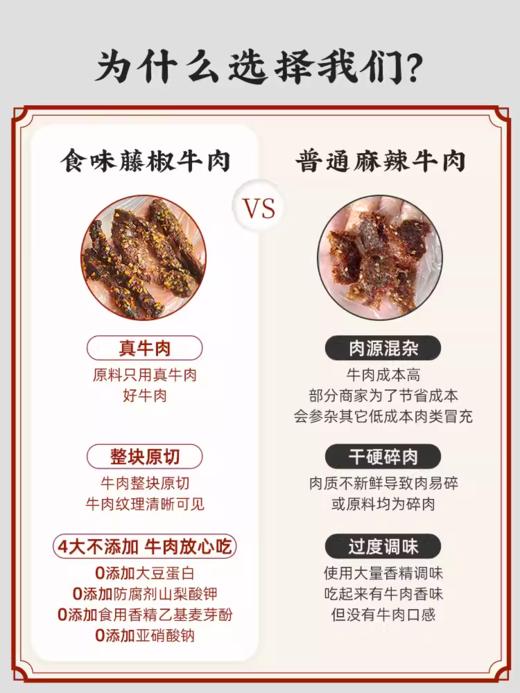 【亲妈精选】超好吃的牛肉干 食味的初相*藤椒牛肉条120g*2袋/4袋 五香麻辣两口味可选 商品图4