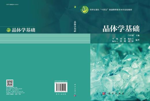 晶体学基础 商品图3