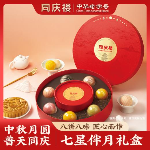 同庆楼·七星伴月808g/盒【BC】【TQL】 商品图0