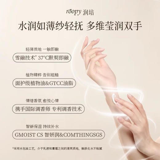 润培馥奇香氛植物精粹护手霜六月蔷薇/暮色人间75g 轻抹间快速吸收 118144/118145 商品图3