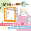 鼠小弟是个名侦探(全10册) 商品缩略图1