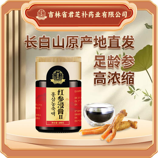 君芝補红参浸膏高浓度精华滋补养生必备100g*1瓶 商品图0