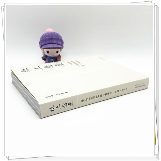 纸上悬壶:100种中医药好书执手策编记 张钢钢 华中健 主编 中国中医药出版社 精选近三十年100种左右优秀图书 商品图2