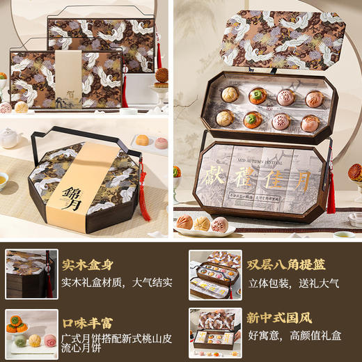 【木盒提篮月饼】广式蛋黄莲蓉五仁桃山皮奶黄流心 中秋节送礼品礼盒装 商品图3