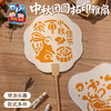 中秋节活动手工diy团圆拓印雅扇儿童制作材料包团建幼儿园团扇子 商品缩略图4