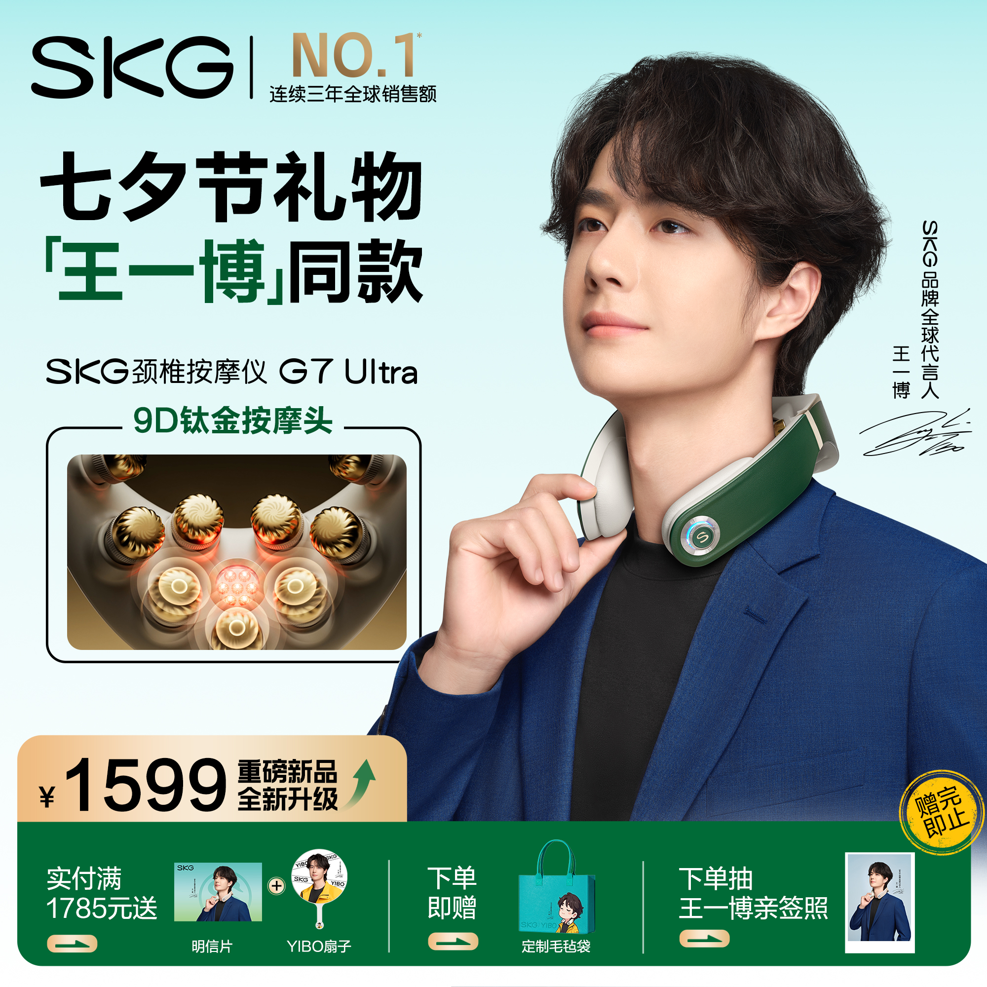 SKG 肩颈按摩仪 G7系列2代 ultra