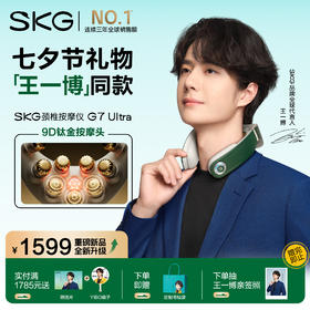SKG 肩颈按摩仪 G7系列2代 ultra