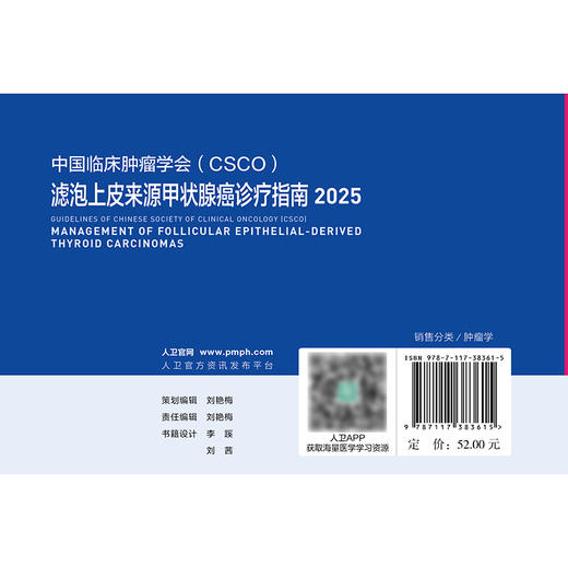 滤泡上皮来源甲状腺癌诊疗指南2025 商品图2