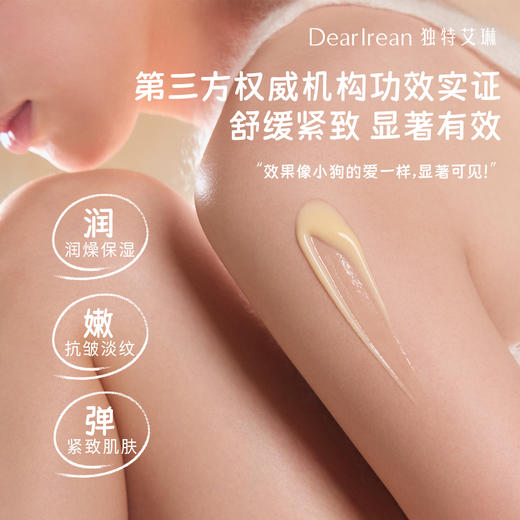 【eteecy治愈小狗】DearIrean 独特艾琳& eteecy 治愈小狗联名浮靡之水舒缓紧致身体乳185g 商品图2