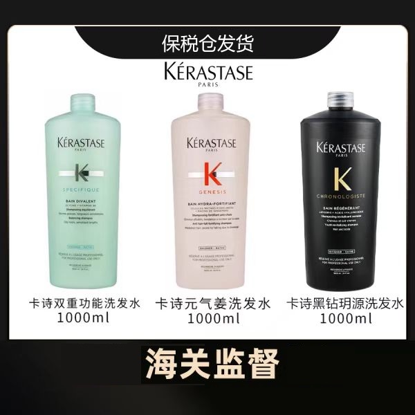 【限量秒杀，赠泵头】卡诗黑钻/元气姜/双重功能洗发水1000ml，洗发水中的“爱马仕”，满足护发需求，让秀发轻盈飘逸~【溯源专场保税仓，5-7天发货】