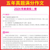 一本·高考语文满分作文(第4次修订)(高一-高三) 商品缩略图3