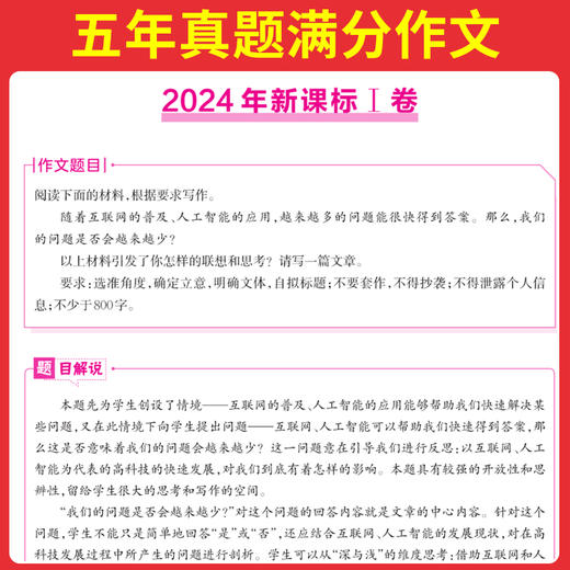 一本·高考语文满分作文(第4次修订)(高一-高三) 商品图3