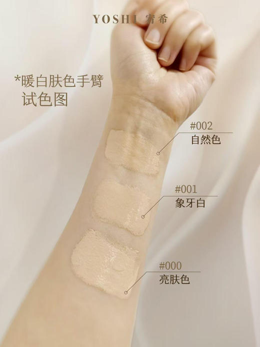 YOSHI宥希羽感缎光粉底液(000亮肤色) 商品图2