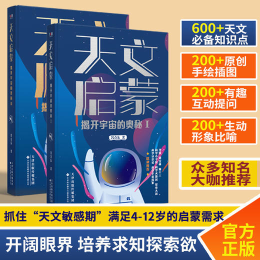 天文启蒙:解开宇宙的奥秘Ⅰ 商品图1
