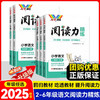 2026春 七彩课堂阅读力精练一二三年级四五年级六年级下册任选语文阅读理解专项训练人教版语文阅读强化训练 商品缩略图0