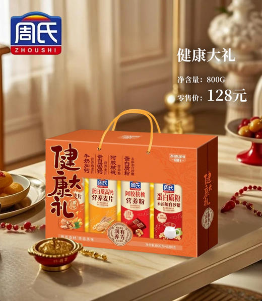 周氏健康大礼800g 商品图1