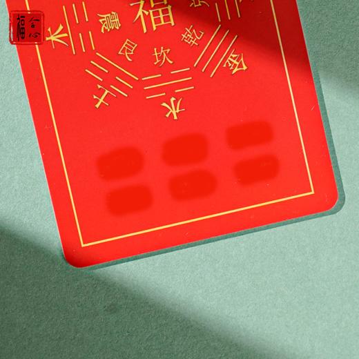 【黄老师推荐】五行通关福卡 商品图3