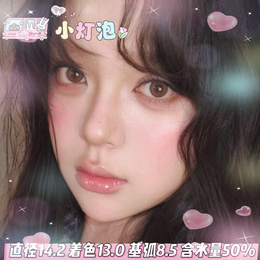 lillily  日抛 【小灯泡】14.2mm 商品图0