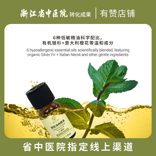 馥瑞橼薄荷呼吸清畅 (儿童扩香版) 商品图1