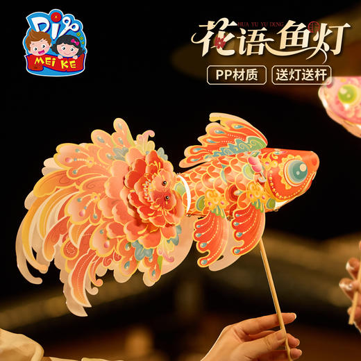 中秋节花语鱼灯手工diy儿童制作材料包金鱼灯笼2025新款花灯拍照 商品图1