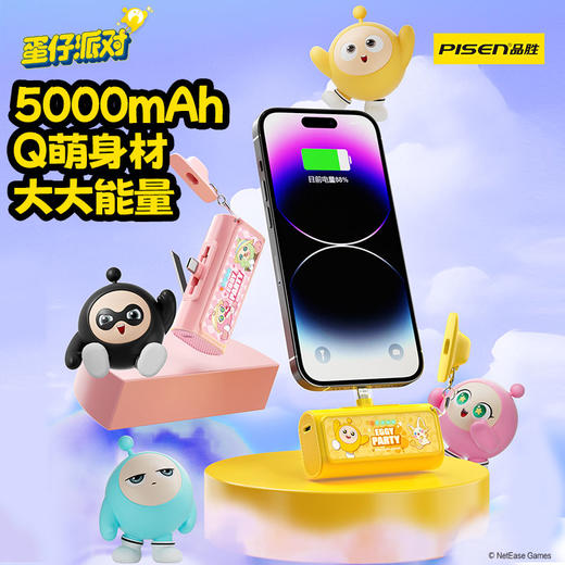 品胜 《蛋仔派对》22.5W可切换尾插充电宝5000毫安自带C/L口 支持快充苹果华为/小米荣耀通用 商品图2