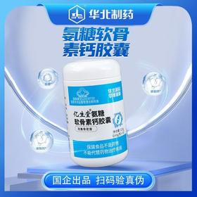 氨糖软骨素钙胶囊    改善骨密度