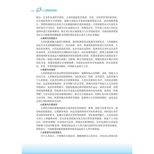 人工智能通识教程/蒋云良/郑忠龙 主编/周昌军/李小波 副主编/浙江大学出版社 商品图1