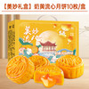 芋师傅流心奶黄月饼礼盒 广式流心月饼蛋黄酥中秋送礼套装礼品 商品缩略图7
