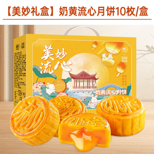 芋师傅流心奶黄月饼礼盒 广式流心月饼蛋黄酥中秋送礼套装礼品 商品图7