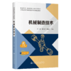 机械制造技术 商品缩略图2