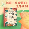 万物皆美:冯骥才写给孩子的成长书 商品缩略图0
