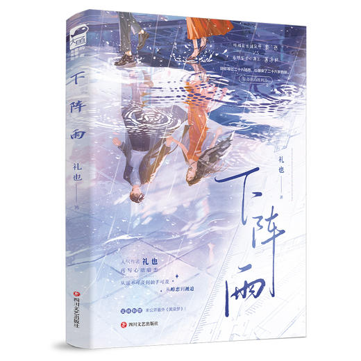 下阵雨 商品图0