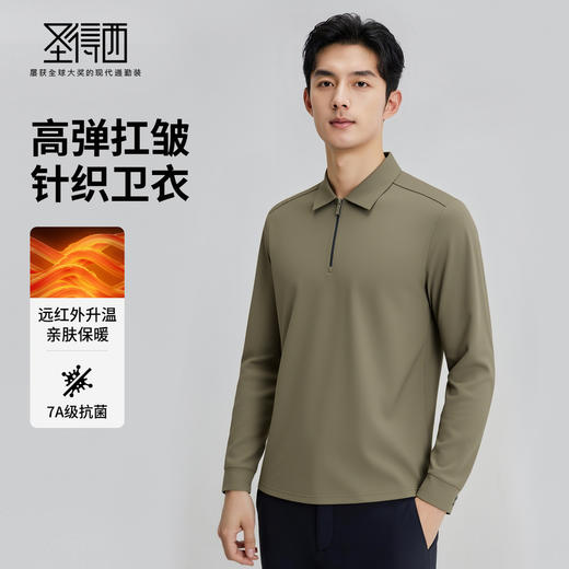 【抑菌&抗静电】圣得西男士高弹卫衣2025秋新款拉链翻领针织上衣 商品图1
