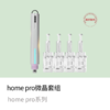 【密吉集home pro微晶导入套组】在家就可以做的微针米诺密发， 可提升米诺地尔吸收，每周一次，多快好省的更佳方案，生更多、长更快、好操作、真省钱！ 商品缩略图0