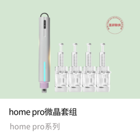 【密吉集home pro微晶导入套组】在家就可以做的微针米诺密发， 可提升米诺地尔吸收，每周一次，多快好省的更佳方案，生更多、长更快、好操作、真省钱！