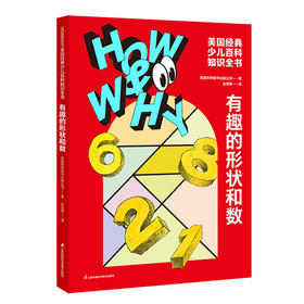 有趣的形状和数