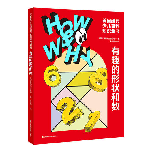 有趣的形状和数 商品图0
