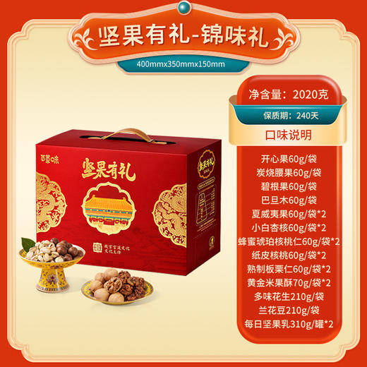 百草味坚果礼盒多款可选 干果蜜饯碧根果零食大礼包 中秋节走亲戚企业送礼 商品图9