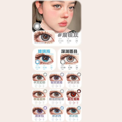 【活动】Jellydoll月抛&半年抛 爆款特价 血红烟熏/祝福圣杯/暗夜收割者/埃及皇后/小鱼人/摩登老奶奶/骑士归来/魔镜系列/玻璃海/深渊面具/绿魔鬼/发光体/水晶娃娃/蓝莓奶冻 显色日常美瞳 商品图2