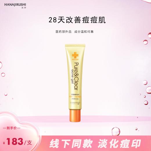 花印祛痘补湿凝露40g 商品图1